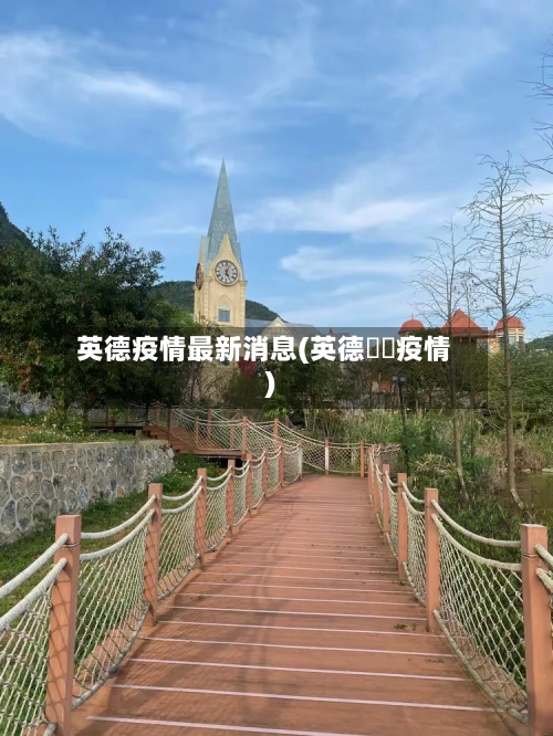 英德疫情最新消息(英德浛洸疫情)-第2张图片