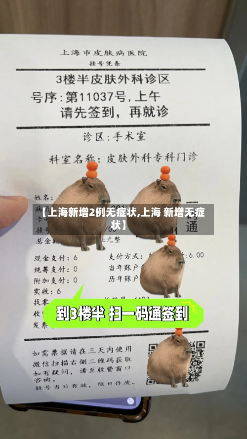【上海新增2例无症状,上海 新增无症状】