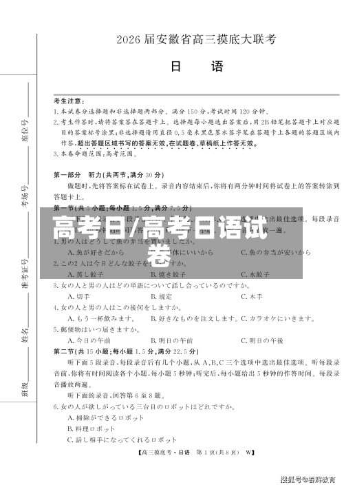 高考日/高考日语试卷-第2张图片