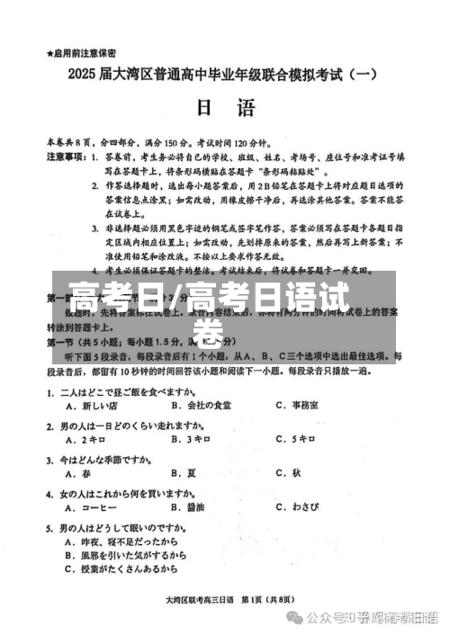 高考日/高考日语试卷-第3张图片