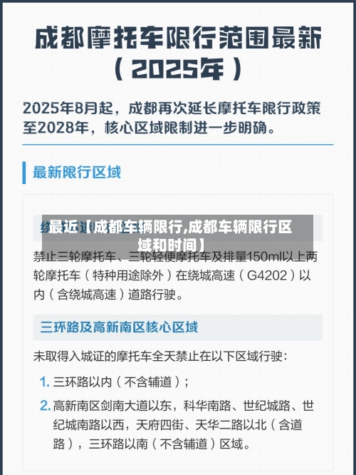 最近【成都车辆限行,成都车辆限行区域和时间】