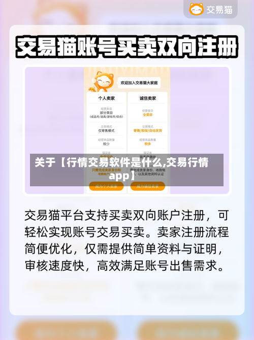 关于【行情交易软件是什么,交易行情app】