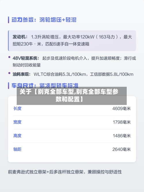 关于【别克全部车型,别克全部车型参数和配置】-第2张图片