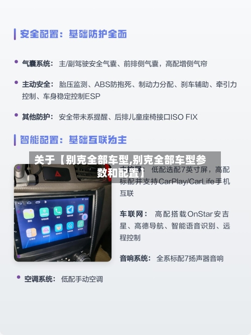 关于【别克全部车型,别克全部车型参数和配置】