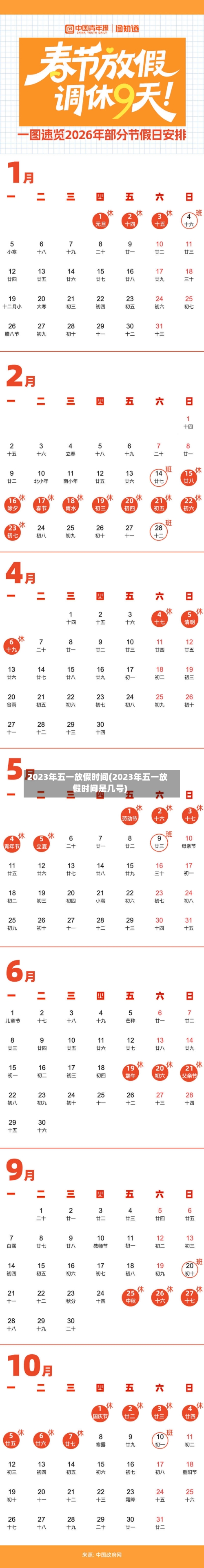 2023年五一放假时间(2023年五一放假时间是几号)