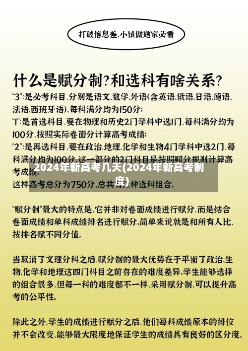 2024年新高考几天(2024年新高考制度)-第3张图片