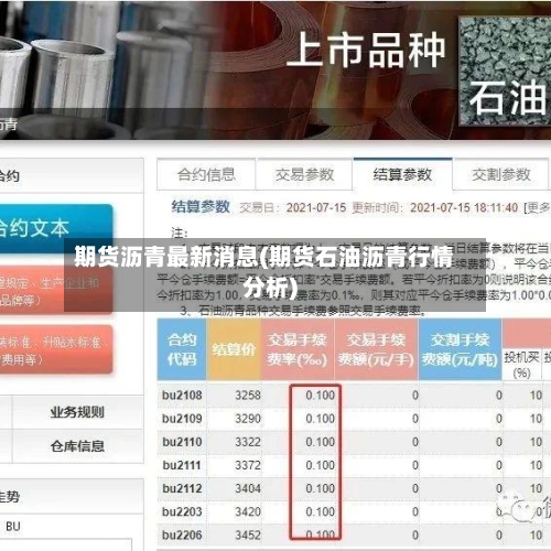 期货沥青最新消息(期货石油沥青行情分析)-第3张图片