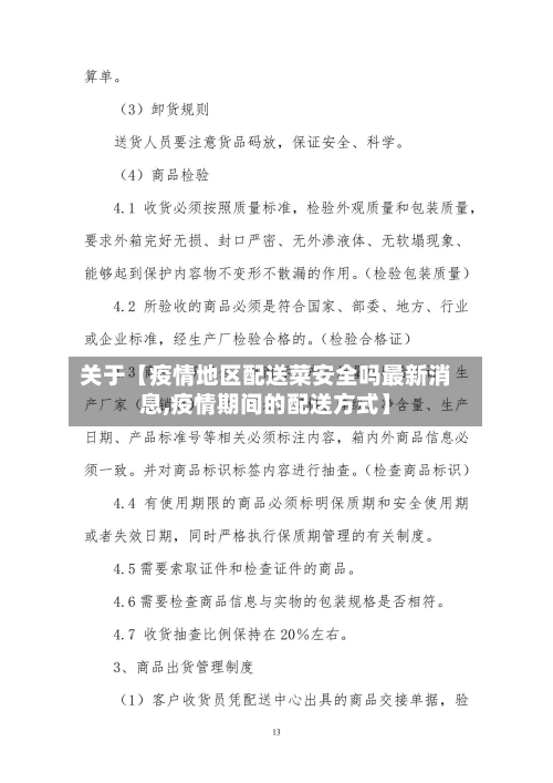 关于【疫情地区配送菜安全吗最新消息,疫情期间的配送方式】-第2张图片