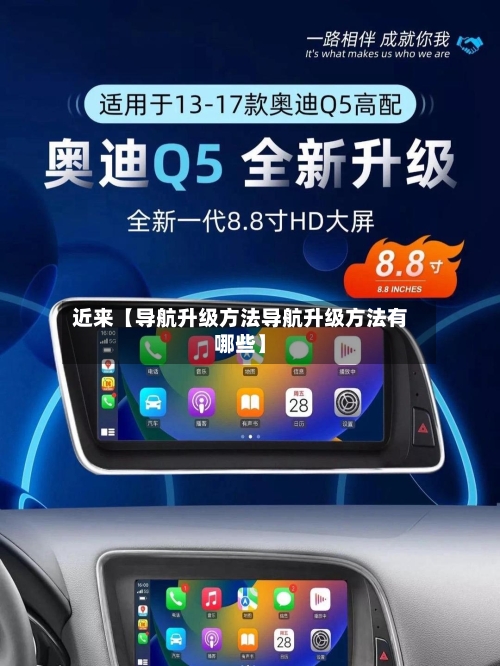 近来【导航升级方法导航升级方法有哪些】