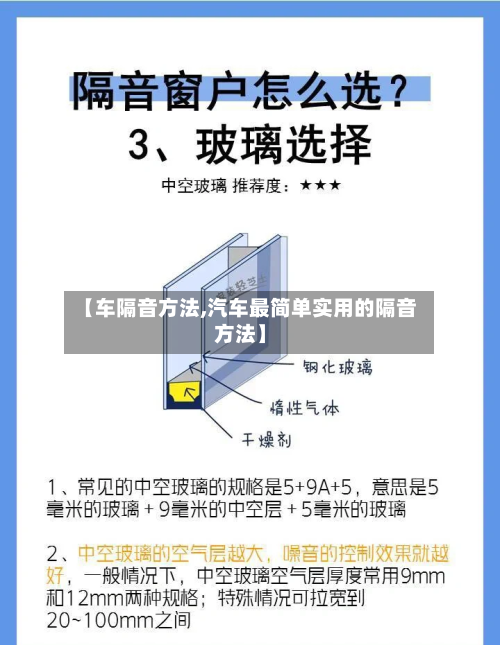 【车隔音方法,汽车最简单实用的隔音方法】