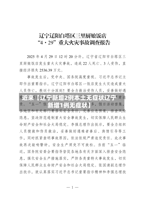 近来【辽宁新增2例本土无症状辽宁新增1例无症状】-第2张图片