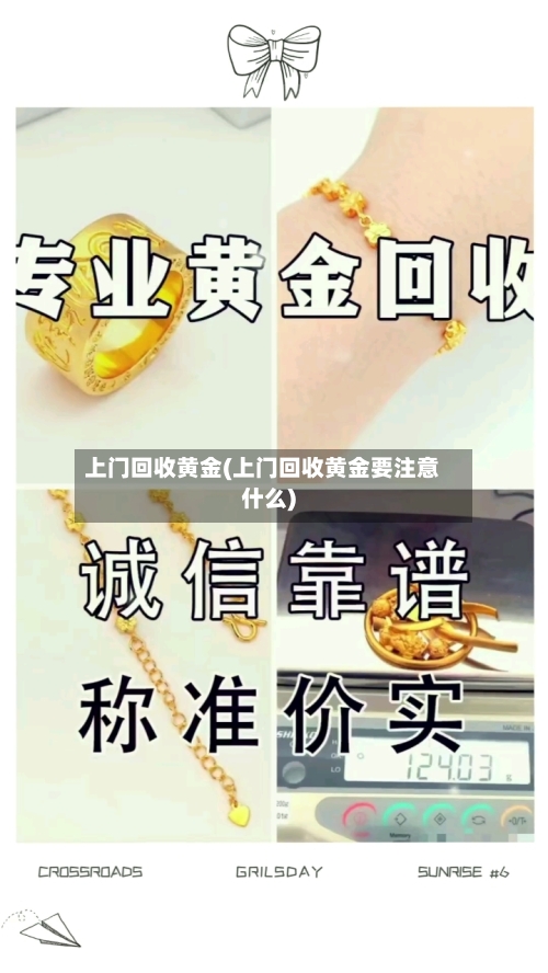 上门回收黄金(上门回收黄金要注意什么)-第3张图片