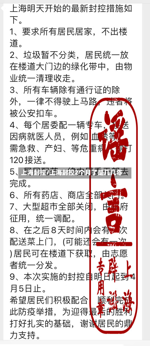 上海封控/上海封控2个月了是几几年-第2张图片