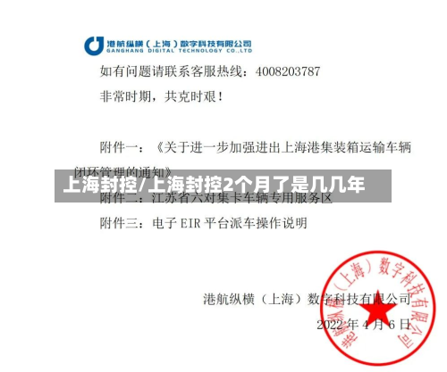 上海封控/上海封控2个月了是几几年