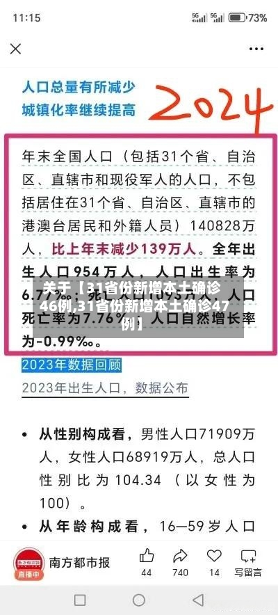 关于【31省份新增本土确诊46例,31省份新增本土确诊47例】-第2张图片