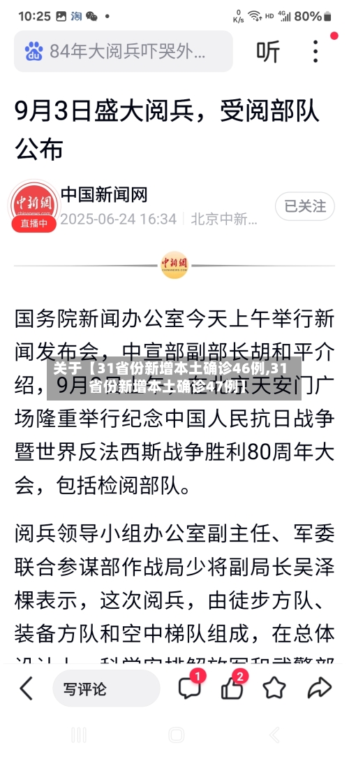 关于【31省份新增本土确诊46例,31省份新增本土确诊47例】