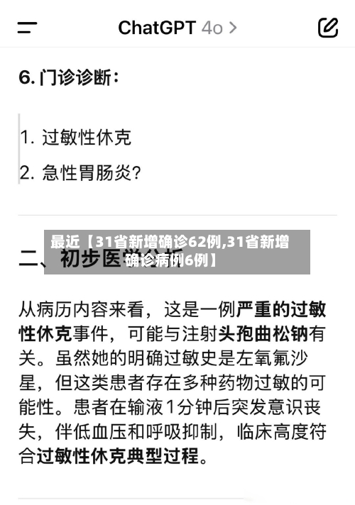 最近【31省新增确诊62例,31省新增确诊病例6例】