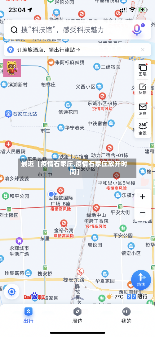 最近【疫情石家庄,疫情石家庄放开时间】-第3张图片