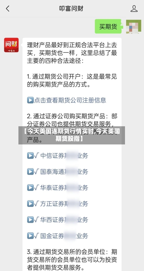 【今天美国连期货行情实时,今天美国期货股指】