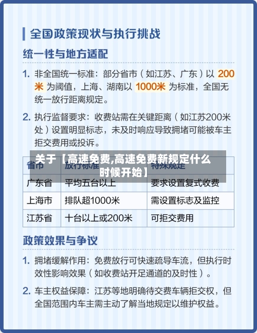 关于【高速免费,高速免费新规定什么时候开始】