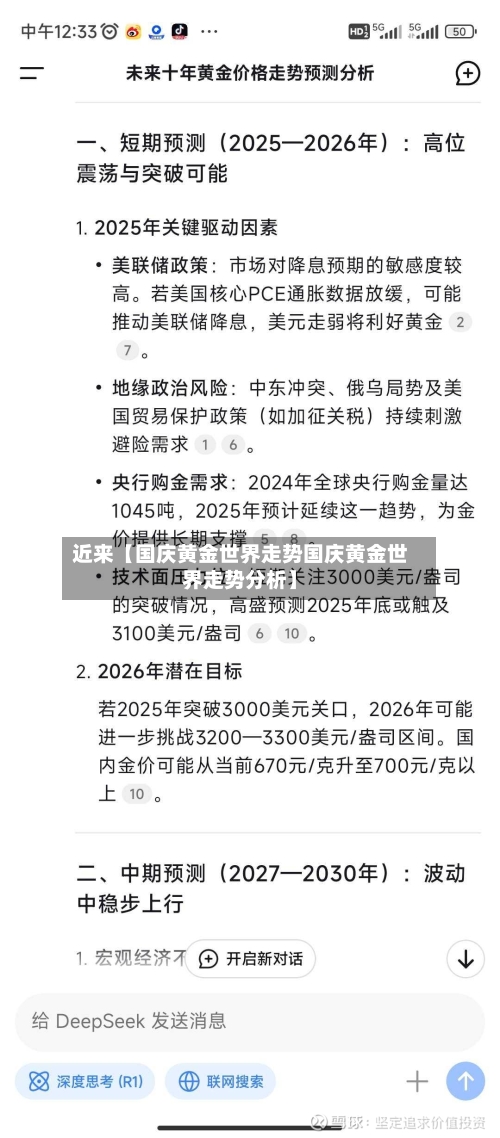 近来【国庆黄金世界走势国庆黄金世界走势分析】