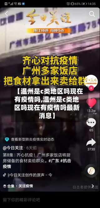 【温州是c类地区吗现在有疫情吗,温州是c类地区吗现在有疫情吗最新消息】-第3张图片
