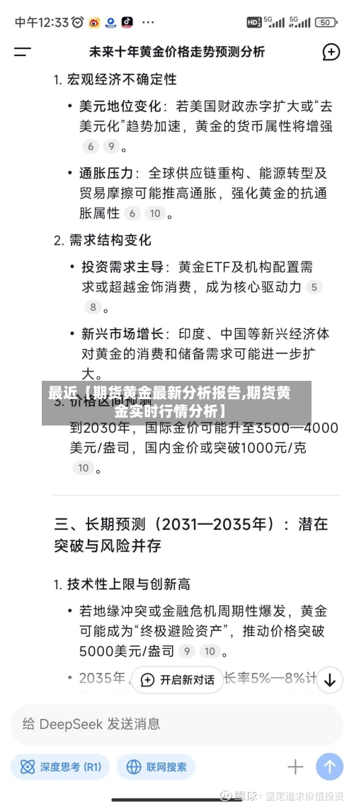 最近【期货黄金最新分析报告,期货黄金实时行情分析】-第2张图片