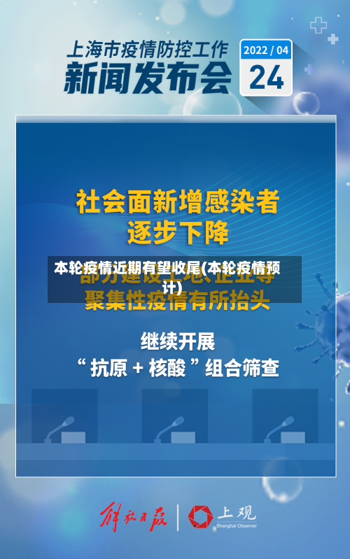 本轮疫情近期有望收尾(本轮疫情预计)