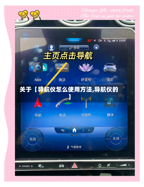 关于【导航仪怎么使用方法,导航仪的】-第2张图片