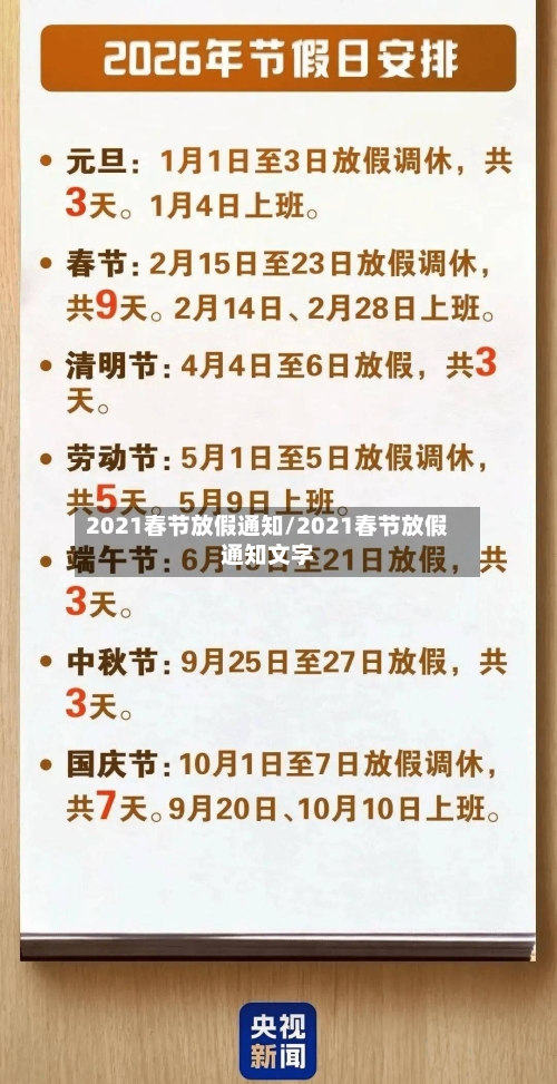 2021春节放假通知/2021春节放假通知文字