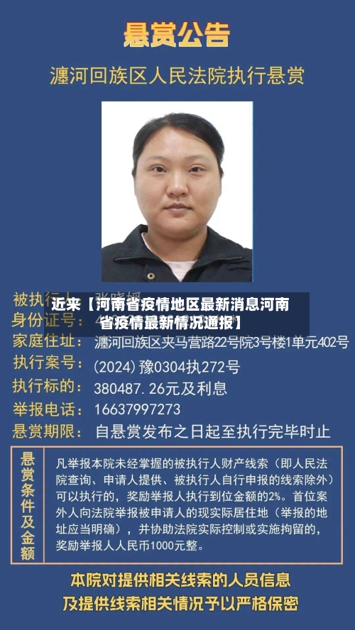 近来【河南省疫情地区最新消息河南省疫情最新情况通报】