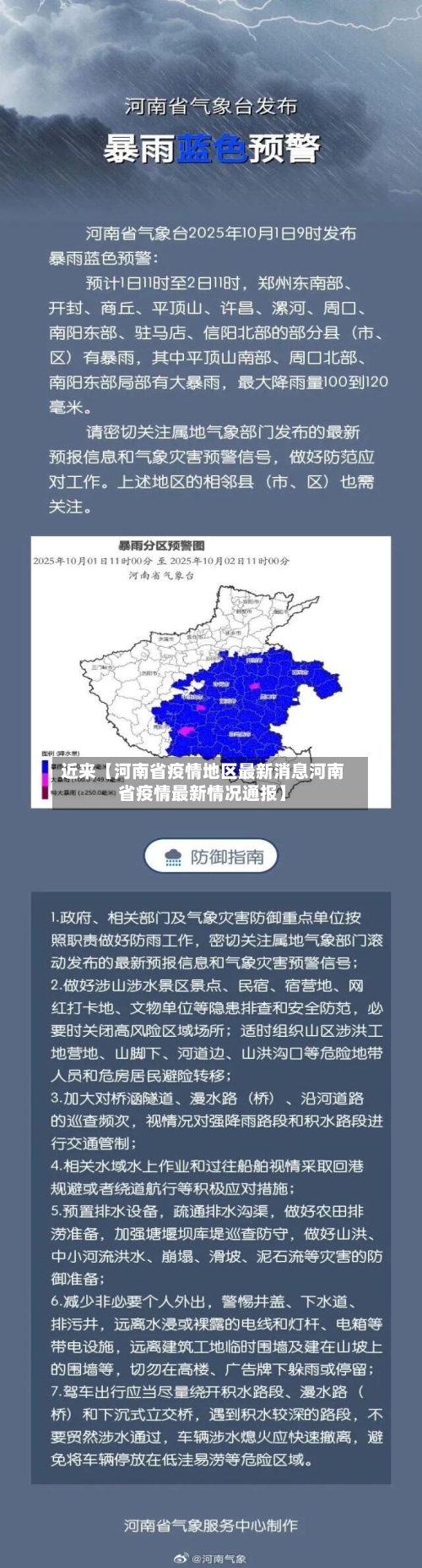 近来【河南省疫情地区最新消息河南省疫情最新情况通报】-第3张图片