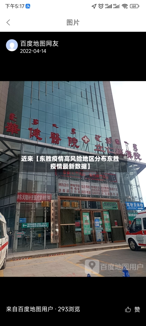 近来【东胜疫情高风险地区分布东胜疫情最新数据】-第2张图片