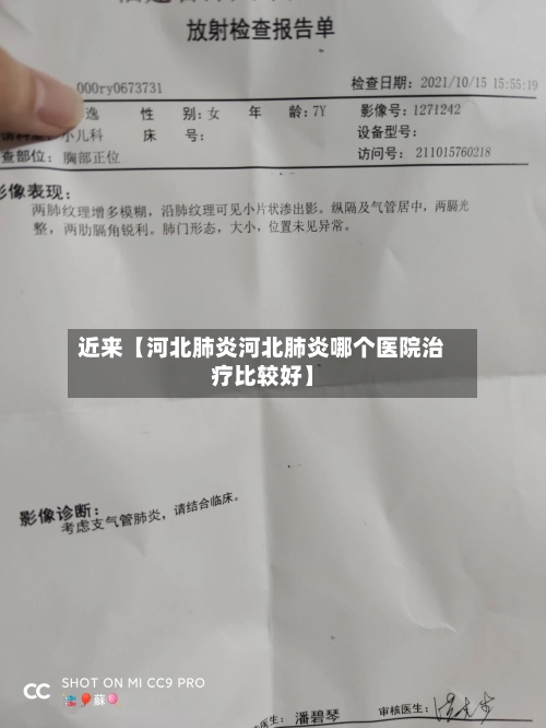 近来【河北肺炎河北肺炎哪个医院治疗比较好】