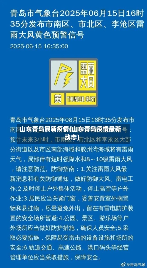 山东青岛最新疫情(山东青岛疫情最新动态)