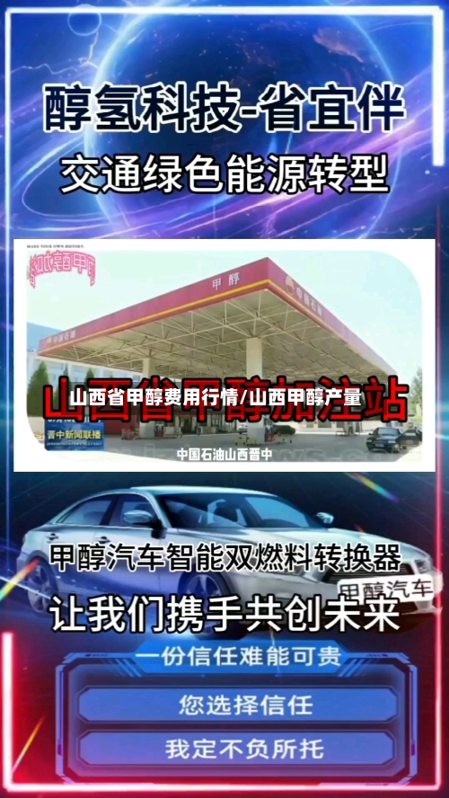 山西省甲醇费用行情/山西甲醇产量