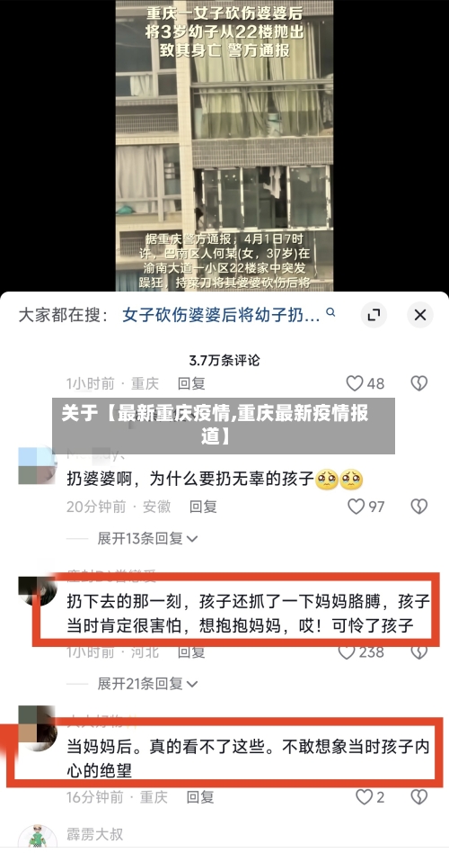关于【最新重庆疫情,重庆最新疫情报道】-第2张图片