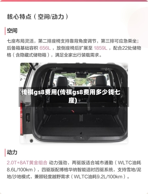 传祺gs8费用(传祺gs8费用多少钱七座)