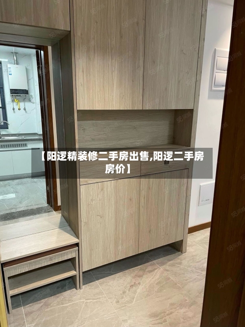 【阳逻精装修二手房出售,阳逻二手房房价】