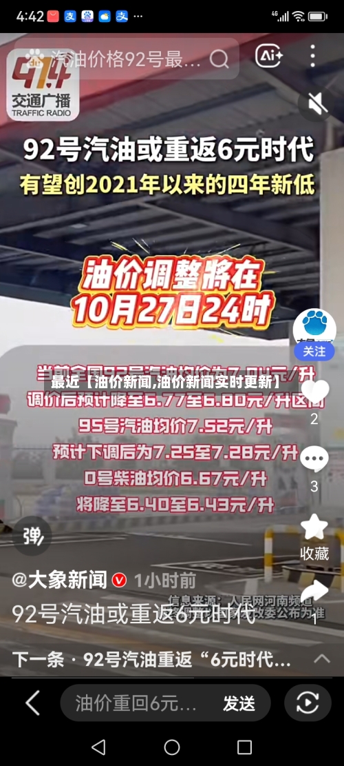 最近【油价新闻,油价新闻实时更新】