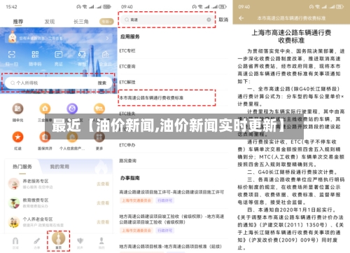最近【油价新闻,油价新闻实时更新】-第2张图片