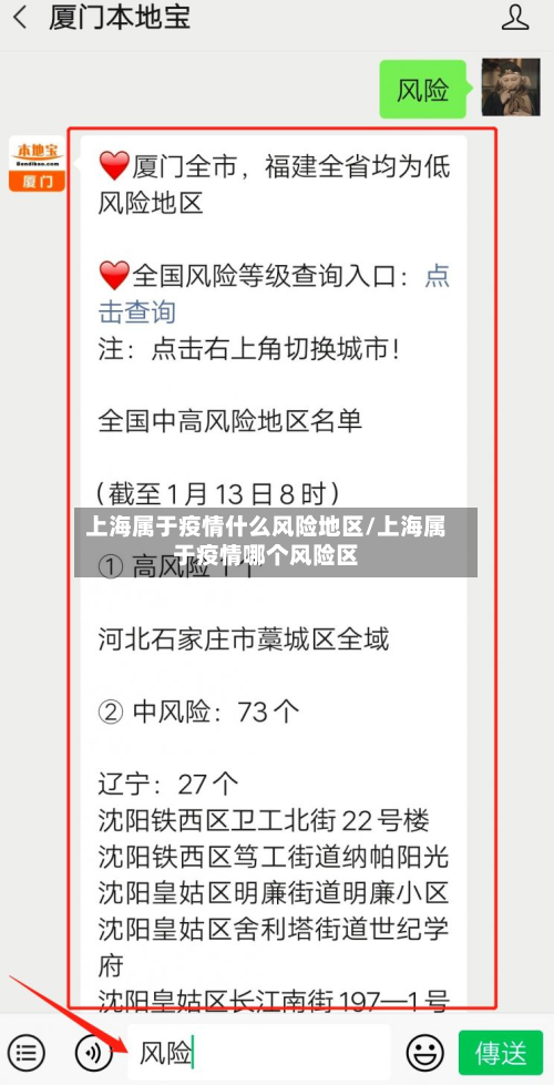 上海属于疫情什么风险地区/上海属于疫情哪个风险区