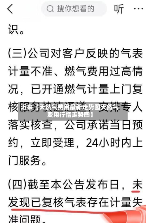 近来【天然气费用最新走势图天然气费用行情走势图】-第2张图片