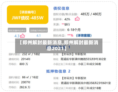 【郑州解封最新消息,郑州解封最新消息2021】-第2张图片