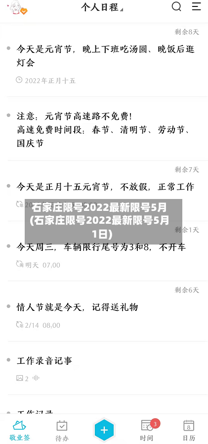石家庄限号2022最新限号5月(石家庄限号2022最新限号5月1日)-第2张图片