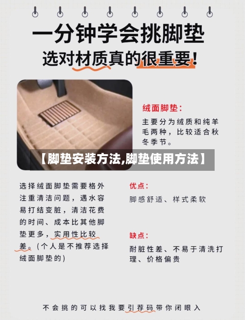 【脚垫安装方法,脚垫使用方法】