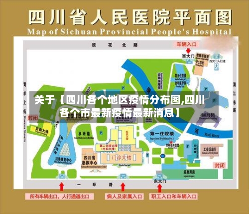 关于【四川各个地区疫情分布图,四川各个市最新疫情最新消息】-第2张图片