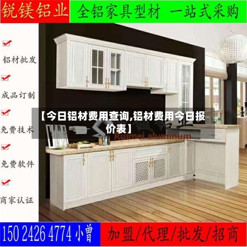 【今日铝材费用查询,铝材费用今日报价表】-第2张图片
