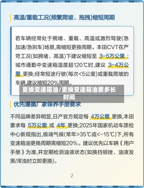更换变速箱油/更换变速箱油要多长时间