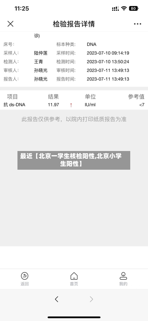 最近【北京一学生核检阳性,北京小学生阳性】-第3张图片